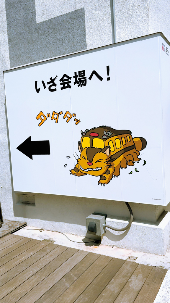 Guiding sign to the Ghibli Exhibition.