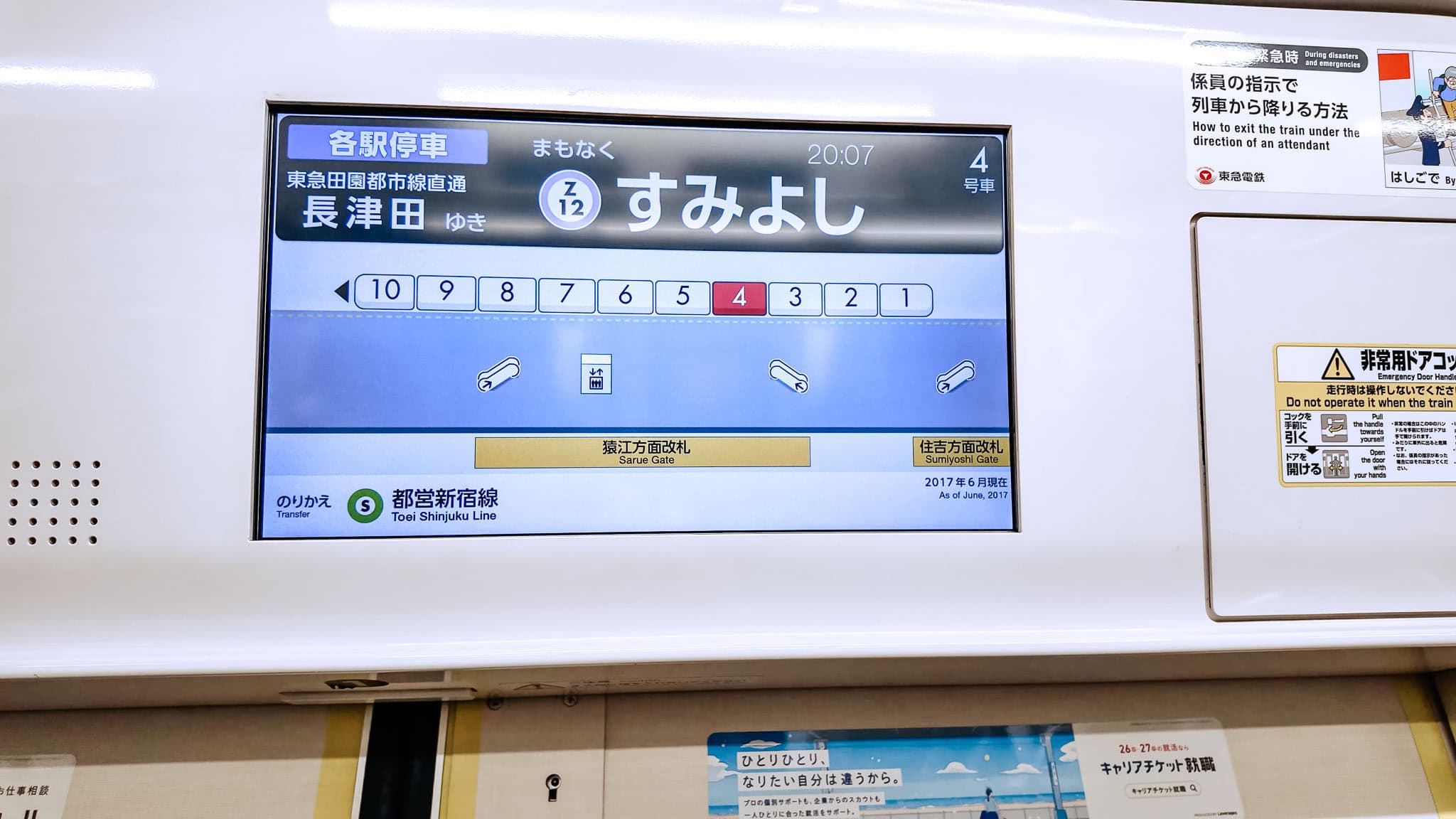 Tokyo Subway Hanzomon Line.